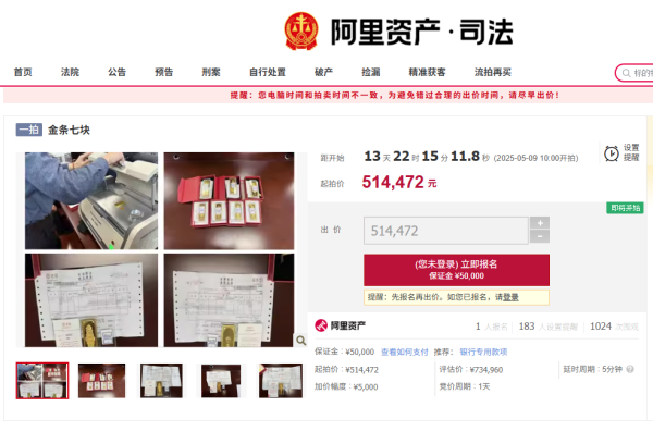 配资321 514元/克！七根金条拟被拍卖，起拍价51万元，前主人或因受贿罪被判14年