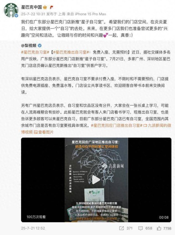 最新股票配资平台 星巴克中国回应推出自习室